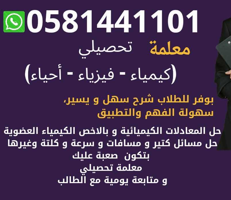 معلمة تأسيس قدرات و تحصيلي 0581441101
