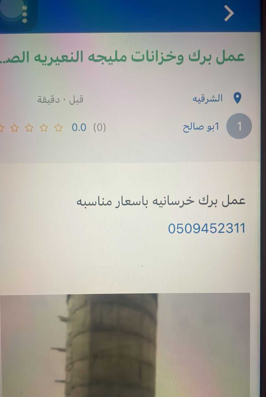 الشرقيه مليجه والصرار