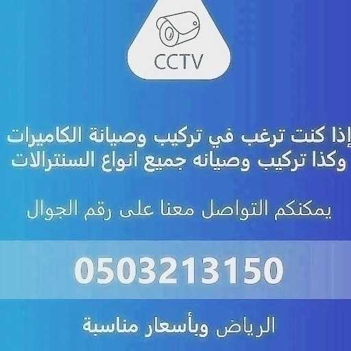 فني سنترال كاميرات مراقبة