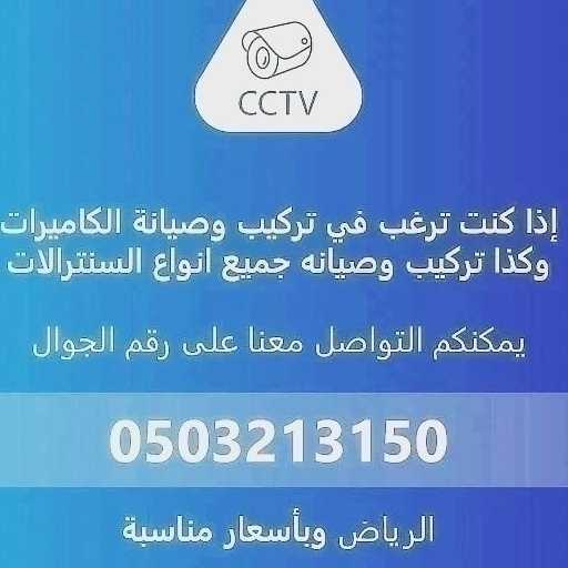 فني سنترال كاميرات مراقبة