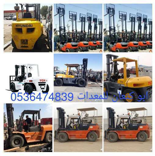 رافعات شوكية ومعدات للايجار