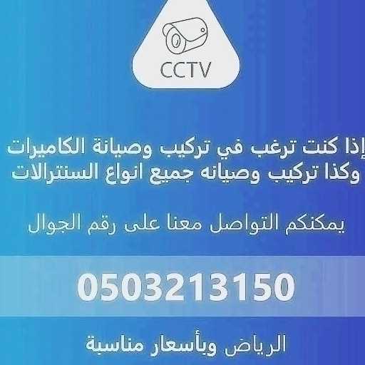 فني سنترال كاميرات مراقبة