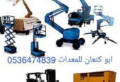 رافعات شوكية للإيجار 2023