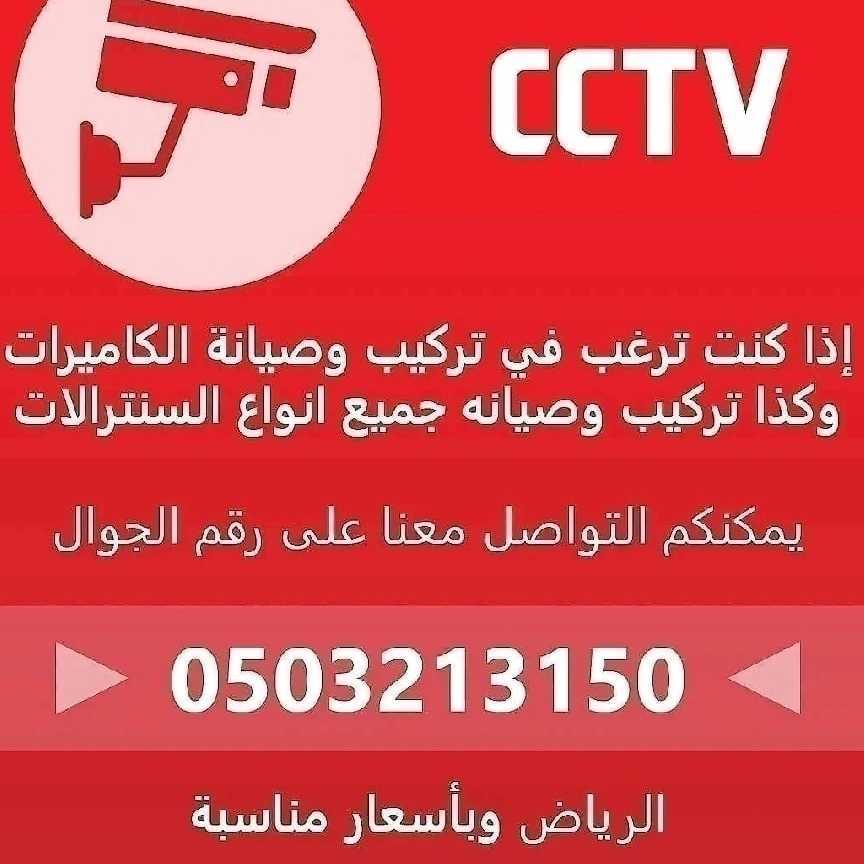 فني سنترال كاميرات المراقبة