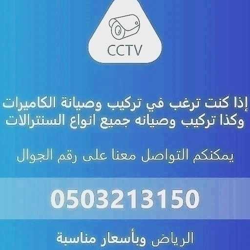 فني سنترال كاميرات المراقبة