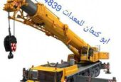رافعات شوكية للإيجار 2023