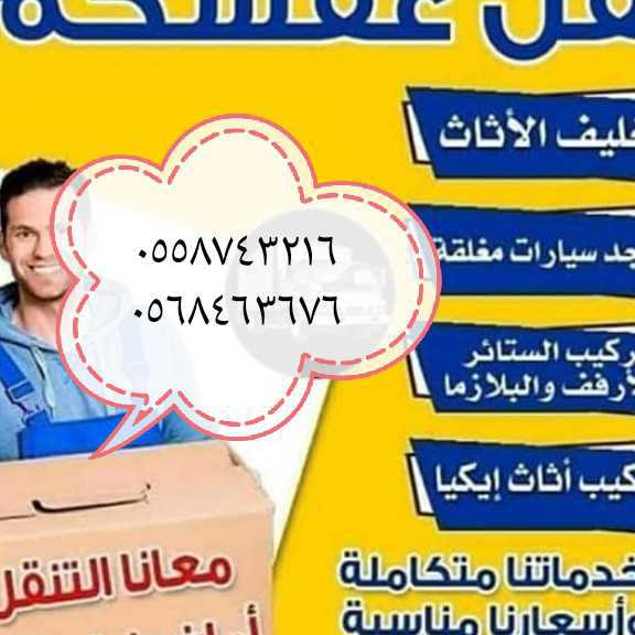 نقليات الشمال لترحيل البضائع والاغراض