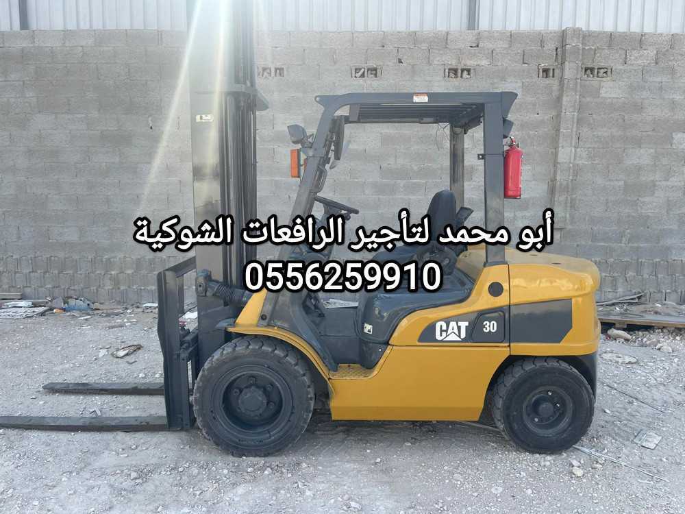 رافعات شوكية ومعدات للايجار المدينة المنورة 0556259910