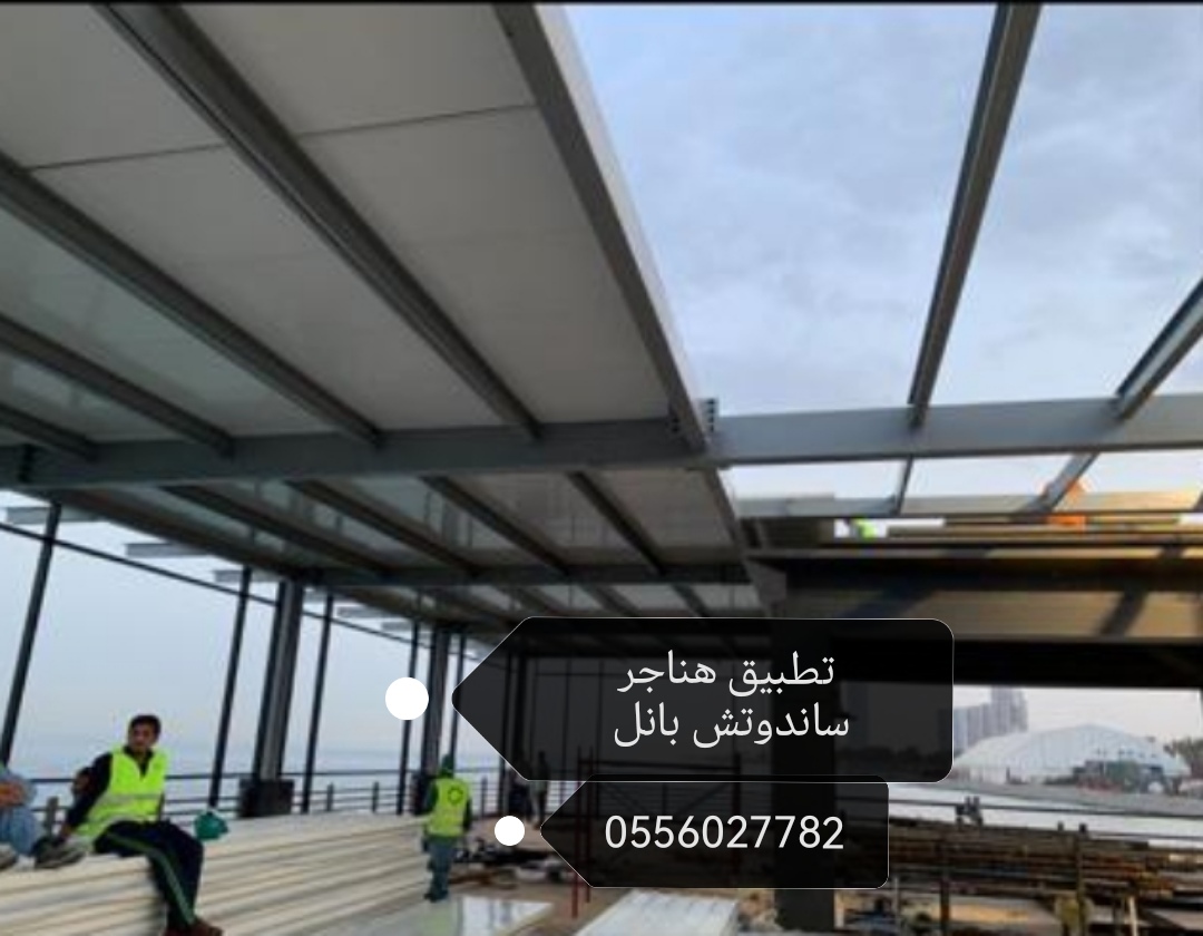 ساندوتش بانل جدة #ساندوتش غرف وتطبيق ملاحق 0556027782