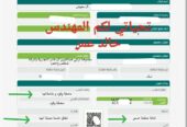 مكتب هندسي معتمد للاستخراج شهادات اشغال