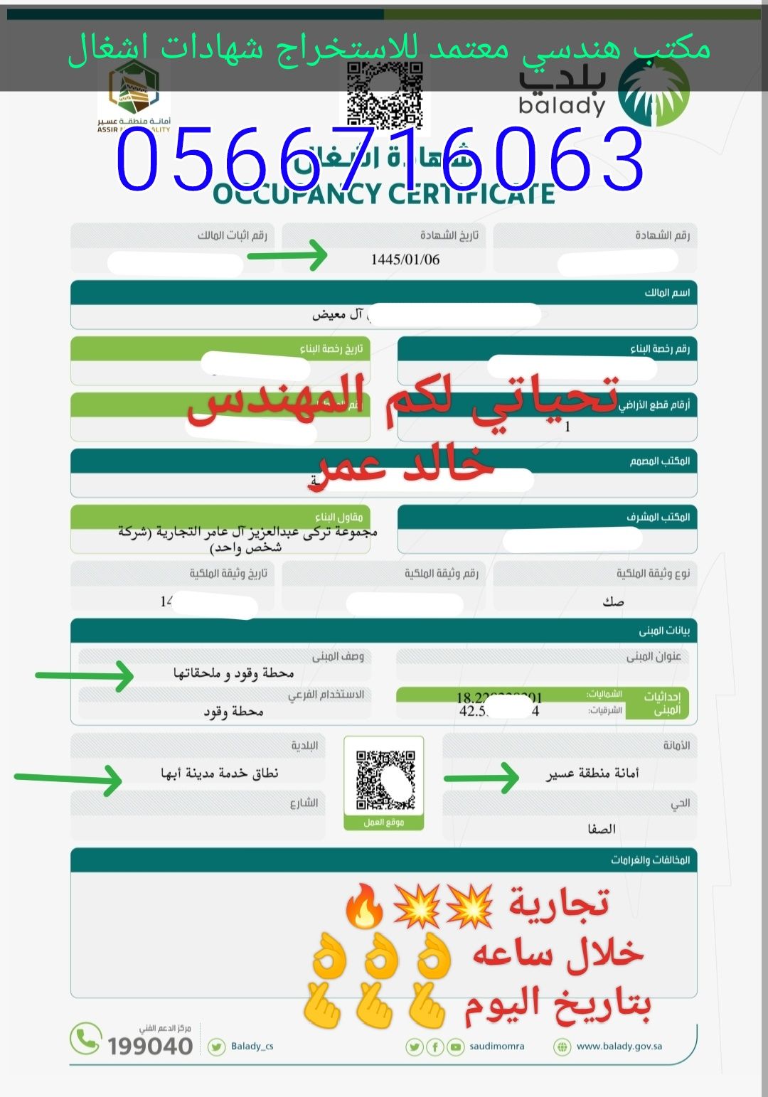 مكتب هندسي معتمد للاستخراج شهادات اشغال