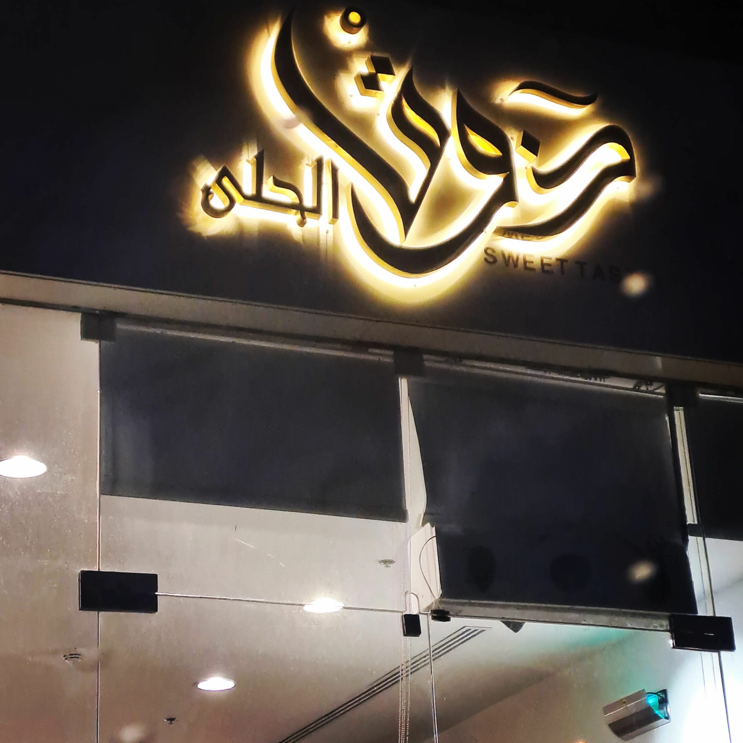 خطاط لوحات تركيب حروف بارزه