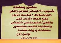 معلمه/معلم خصوصية تجيك البيت