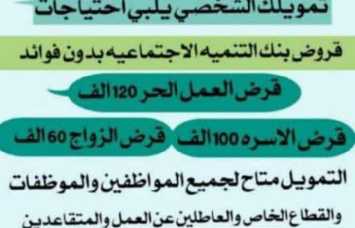 يتوفر تقديم قروض بنك التسليف من 20الاف ريال يصل الي 120الاف ريال التواصل : 0596828475