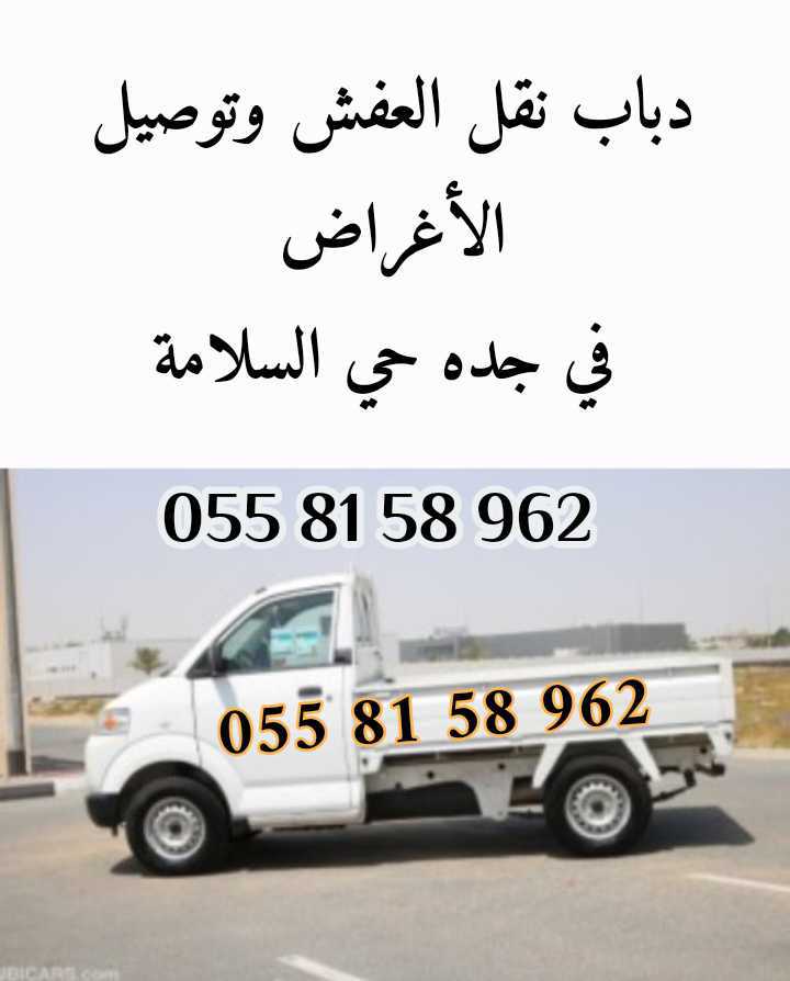 دباب نقل وتوصيل