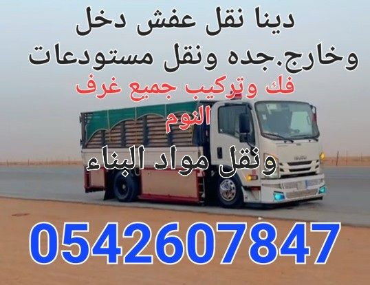 دينا للايجار بالمشوار دخل وخارج.جده