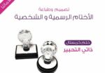 مطابع طباعة مطبعة اختام فواتير كروت استكر بروشور فولدر بوكسات