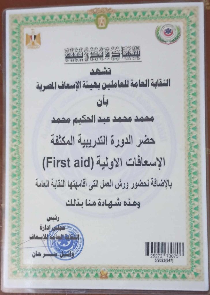 مرافق وممرض