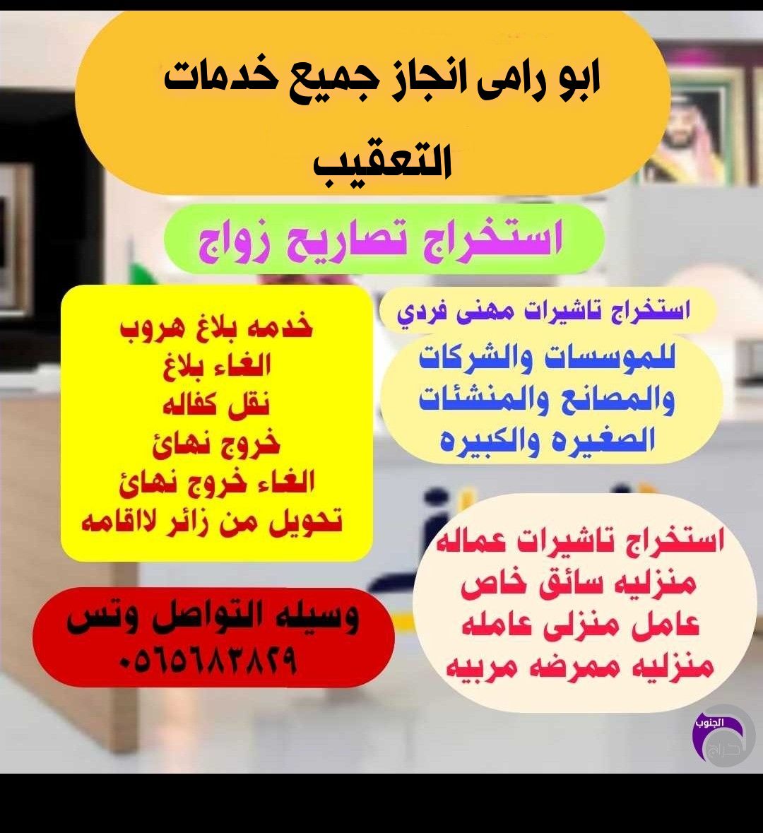 اصدار موافقه زواج من اجنبيه استخراج تاشيرات فردي مهنى استخراج تصاريح الزواج للسعودين من اجنبيه والعكس