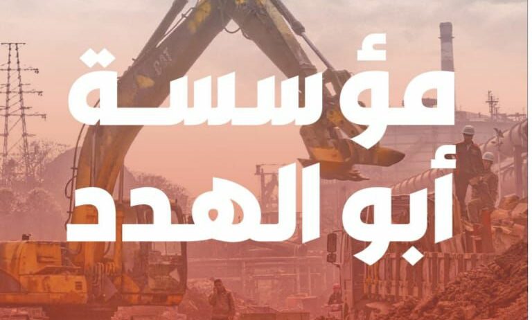 مقاول هدم مباني بالرياض