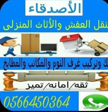 نقل عفش داخل وخارج جدة