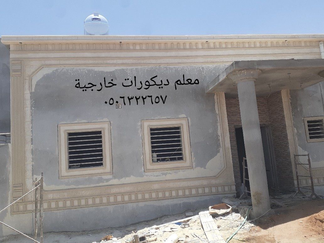 معلم ديكورات خارجية اسمنت الرياض وبطحا الرياض تصميم الحجر الطبيعي بااسعار مناسبه شامله المواد يغنيك عن الجرافيت والبويه لسنا الوحيدون ولكننا الافضل…