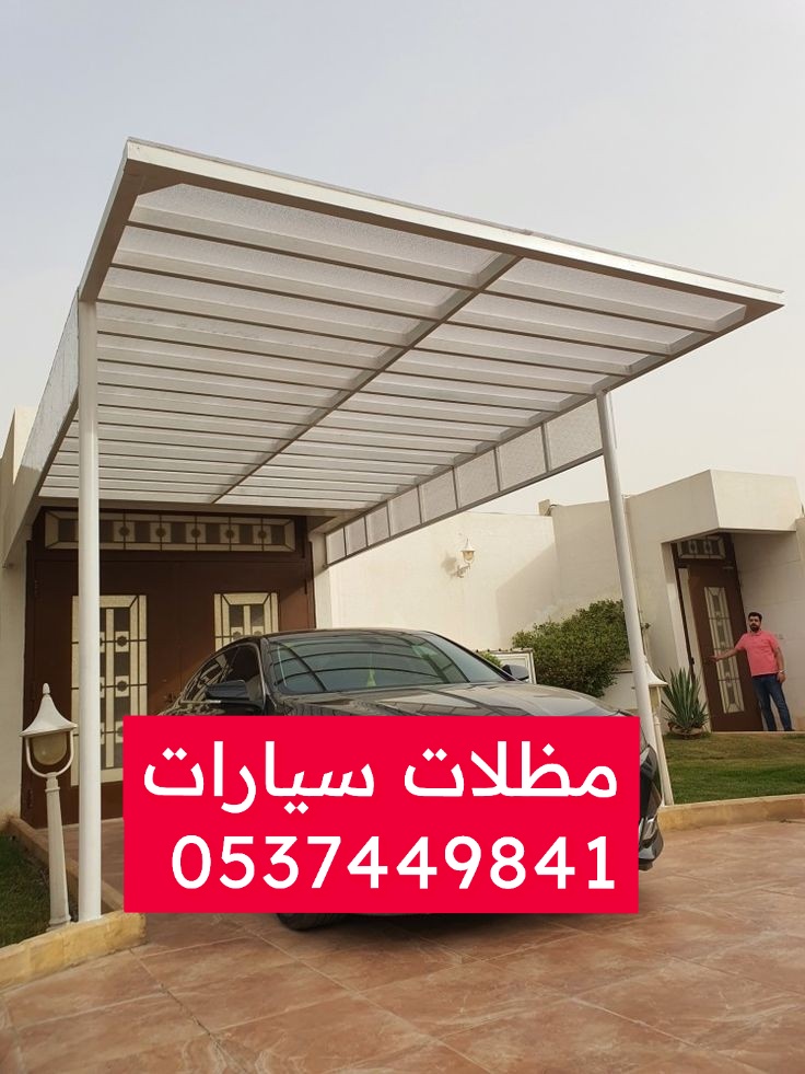تركيب مظلات القصيم 0537449841 مظلات وسواتر القصيم بريده