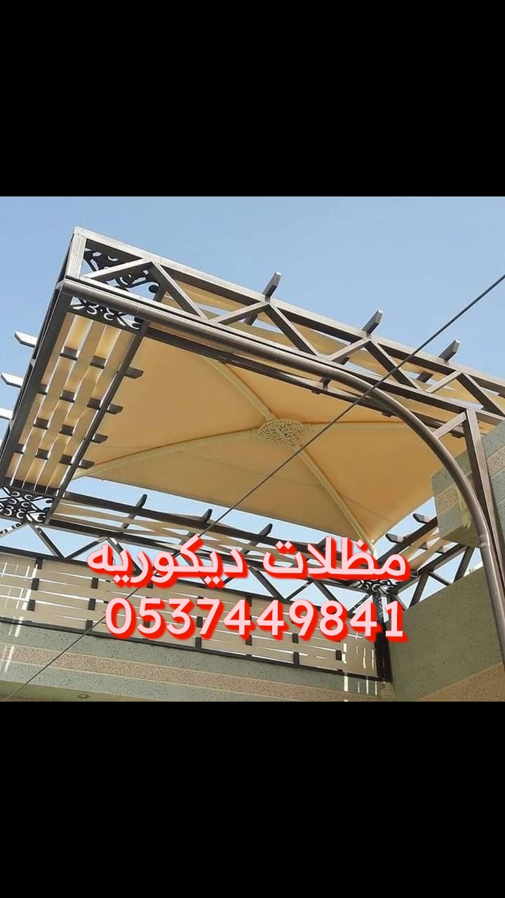تركيب مظلات القصيم 0537449841 مظلات وسواتر القصيم بريده