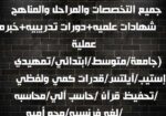 معلمه/معلم خصوصية تجيك البيت