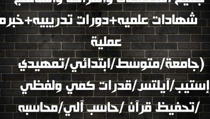معلمه/معلم خصوصية تجيك البيت
