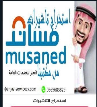 معقب استخراج تصاريح زواج من اجنبيه تقديم طلب تجنيس زوجه مواطن والعكس زوج مواطنه استخراج تاشيرات لجميع السجلات وعماله منزليه 0565683829
