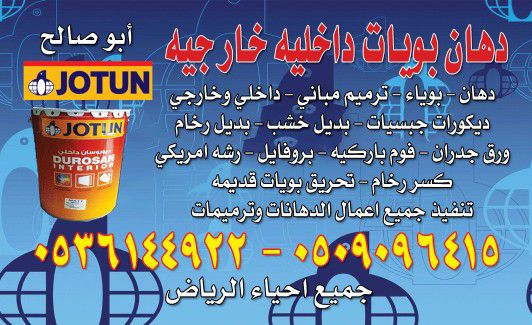 دهان بويه الرياض ظهرة لبن عرقه