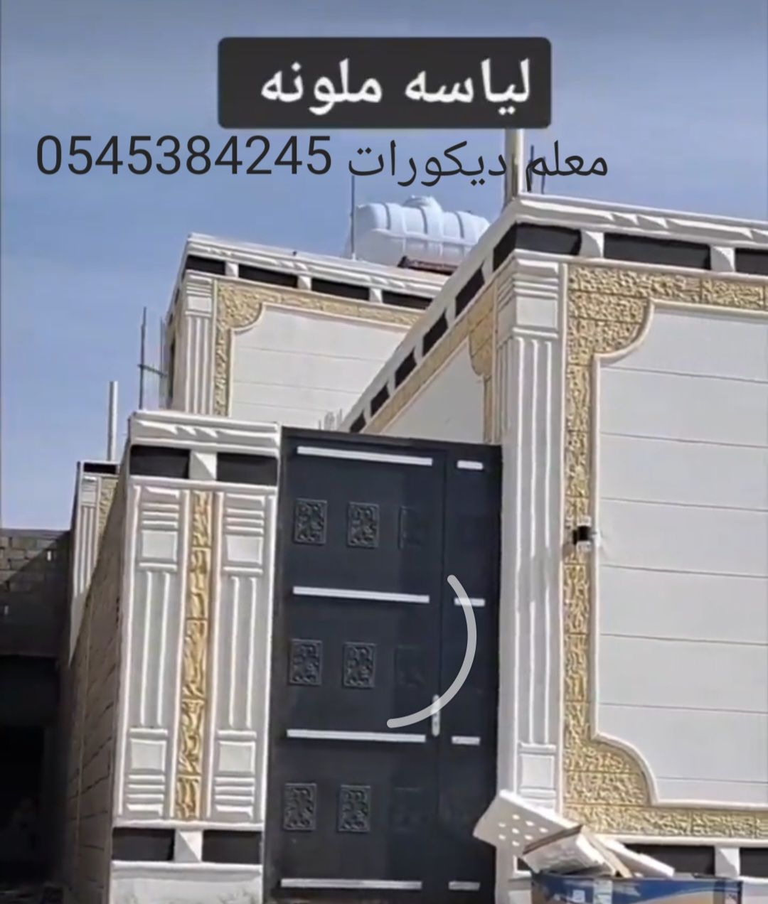 معلم ديكورات خرجيه نفس الحجر ارياض وبطحارياض شمل المواد