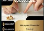معقب استخراج تصاريح زواج من اجنبيه تقديم طلب تجنيس زوجه مواطن والعكس زوج مواطنه استخراج تاشيرات لجميع السجلات وعماله منزليه 0565683829