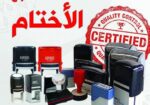 مطابع طباعة مطبعة اختام فواتير كروت استكر بروشور فولدر بوكسات