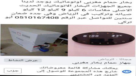 حمام بخار مغربي اوتوماتيك مقاسات 6 كيلو 9 كيلو. صيانه تركيب الضمان لسنتين للتواصل عبر الرقم والتالي حمام بخار مغربي اوتوماتيك مقاسات 6 كيلو 9 كيلو. صيانه تركيب الضمان لسنتين 0510167408