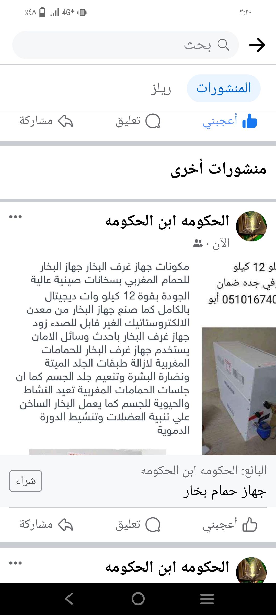 حمام بخار مغربي اوتوماتيك