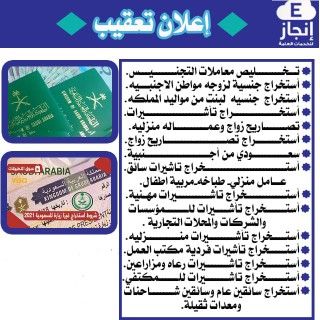تعقيب معاملات التجنيس استخراج تصريح الزواج للسعوديين من الخارج وللسعوديات من مقيم اجنبي تصحيح زواج بعد الزواج