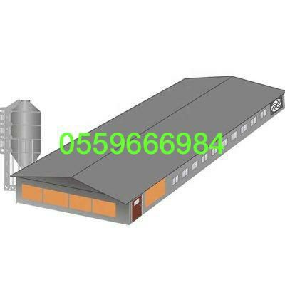 مقاول حظائر دواجن 0559666984