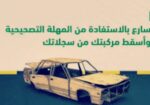 اسقاط مركبات