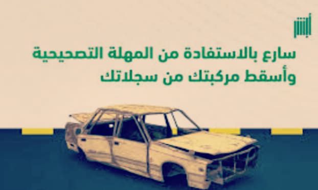 اسقاط مركبات