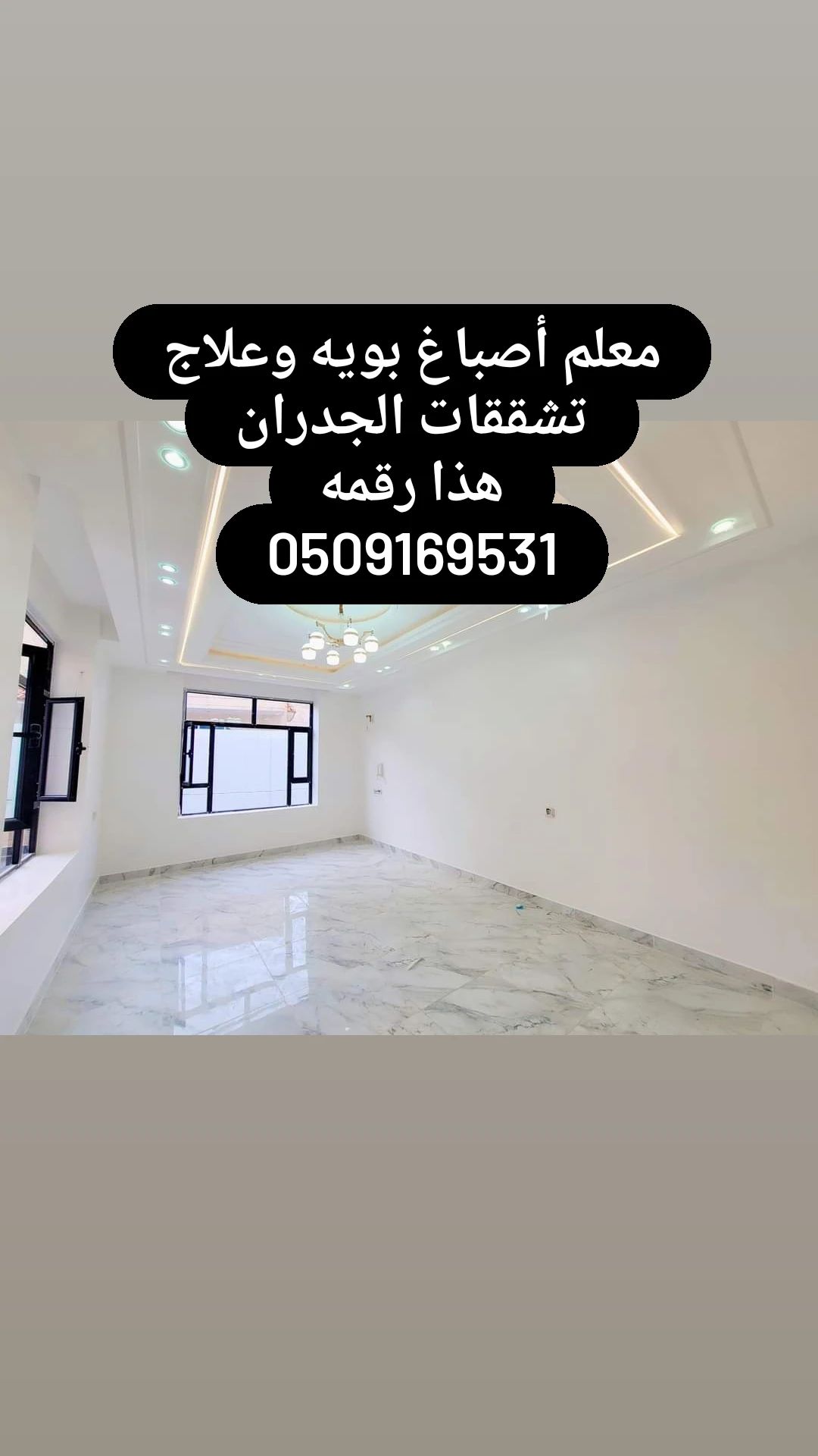 معلم أصباغ بويه الرياض وجميع احيا الرياض اسعار مناسبه