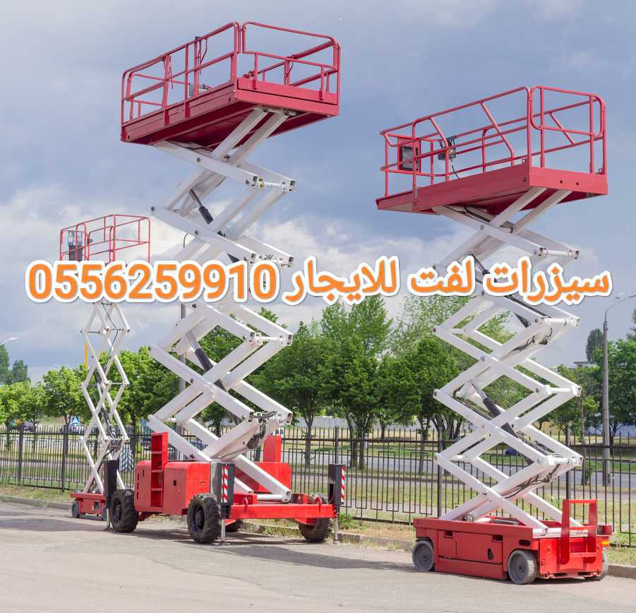 سيزرات لفت للايجار الرياض مخرج اثنين 0556259910
