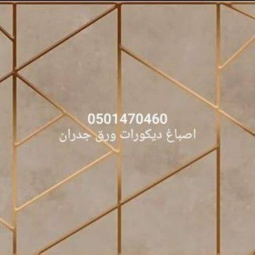 صباغ الاحساء 0544036120