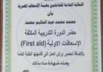 مرافق وممرض لذو الاحتياجات الخاصه