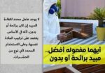شركة مكافحة حشرات بجدة رش صراصير مكافحة العثه بق الفراش رش مبيدات رش نمل ابيض الفئران البرص الباعوض العقارب الحيات