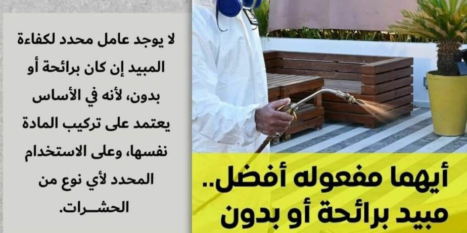 شركة مكافحة حشرات بجدة رش صراصير مكافحة العثه بق الفراش رش مبيدات رش نمل ابيض الفئران البرص الباعوض العقارب الحيات