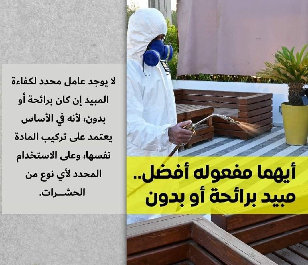 شركة مكافحة حشرات بجدة رش صراصير مكافحة العثه بق الفراش رش مبيدات رش نمل ابيض الفئران البرص الباعوض العقارب الحيات