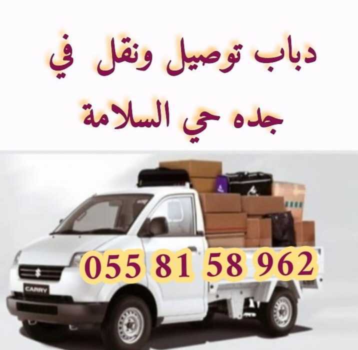 دباب توصيل ونقل