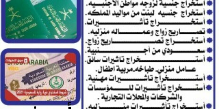 معقب استخراج تصاريح الزواج للسعوديين من الخارج معقب استخراج موافقة زواج لموطن من مقيمه مكتب خدمات تعقيب تخليص معاملات الزواج
